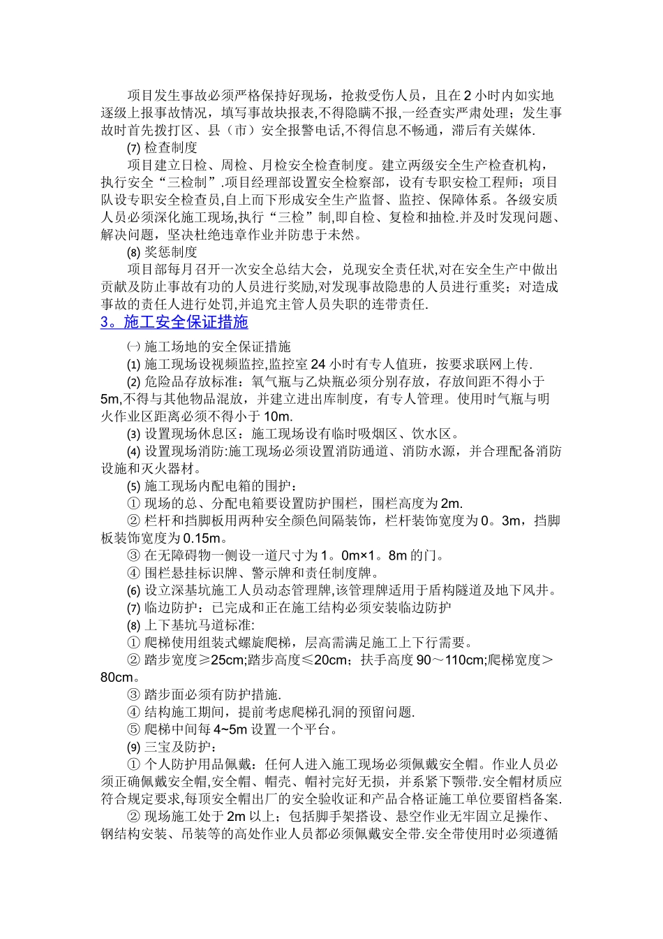 主体钢筋混凝土安全管理措施_第2页