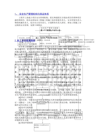 主体钢筋混凝土安全管理措施