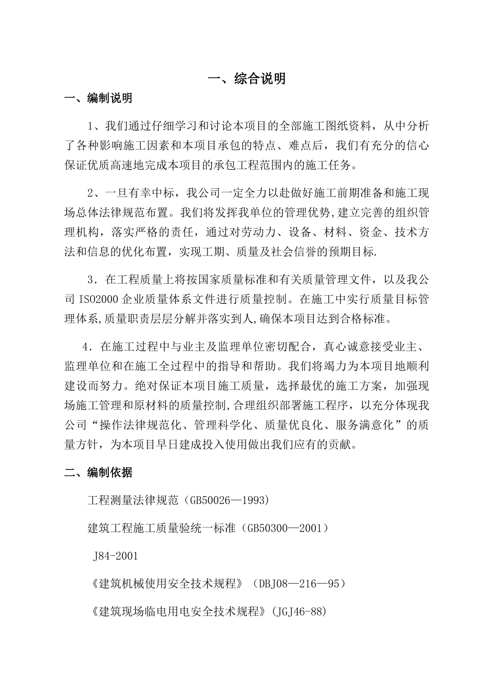 主体钢结构施工方案_第1页