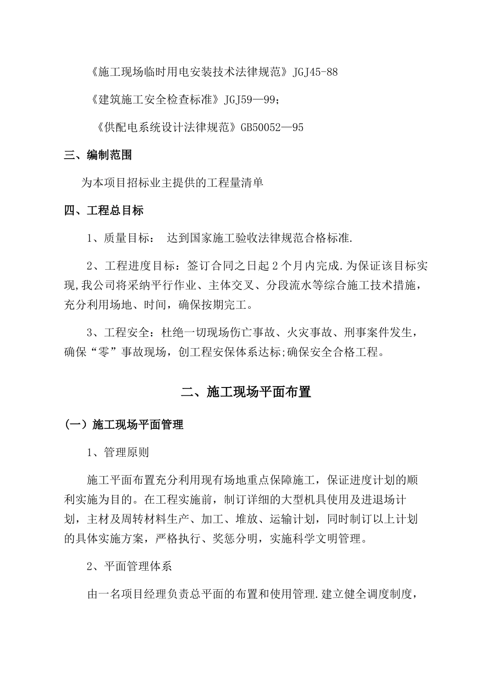 主体钢结构施工方案_第2页