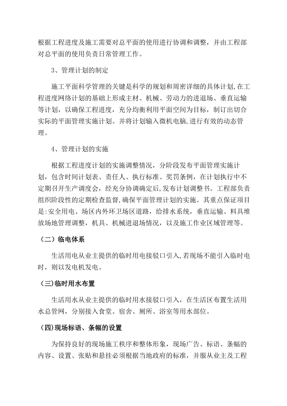 主体钢结构施工方案_第3页