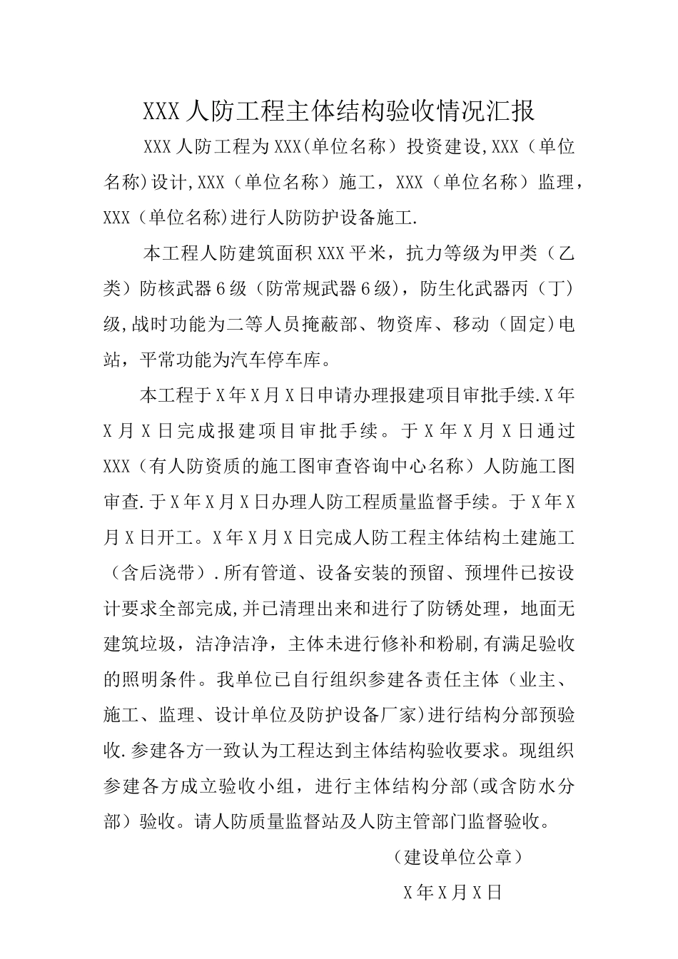 主体验收及竣工验收情况汇报及小结模板_第1页