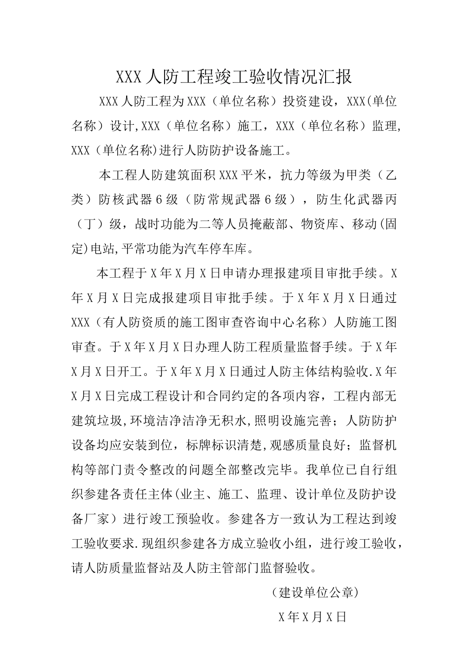 主体验收及竣工验收情况汇报及小结模板_第2页