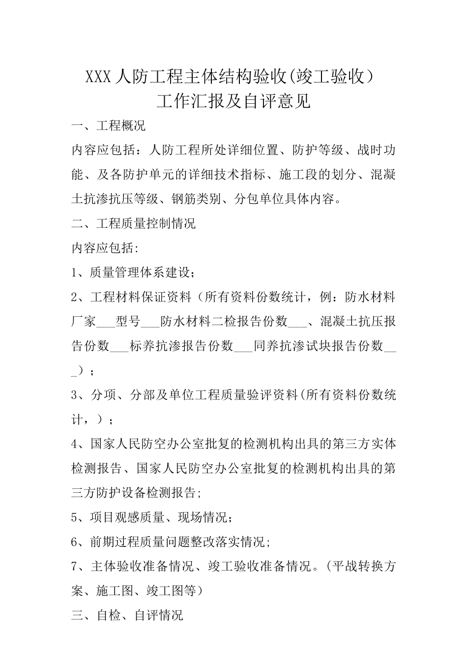 主体验收及竣工验收情况汇报及小结模板_第3页