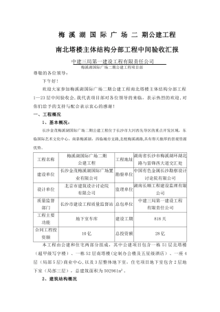 主体结构验收汇报材料