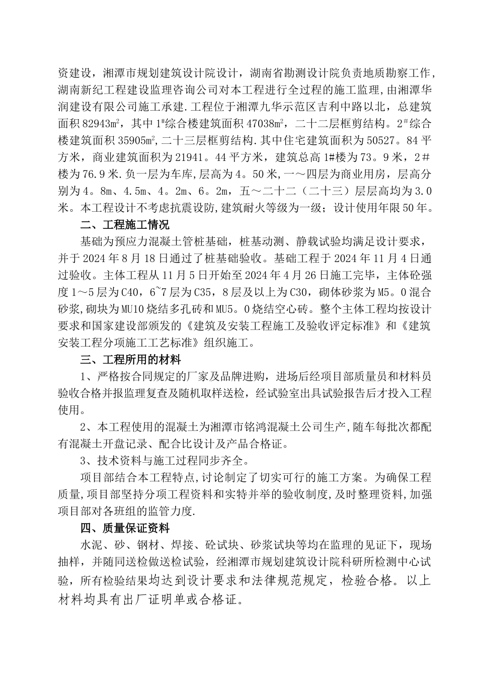 主体验收汇报材料_第2页