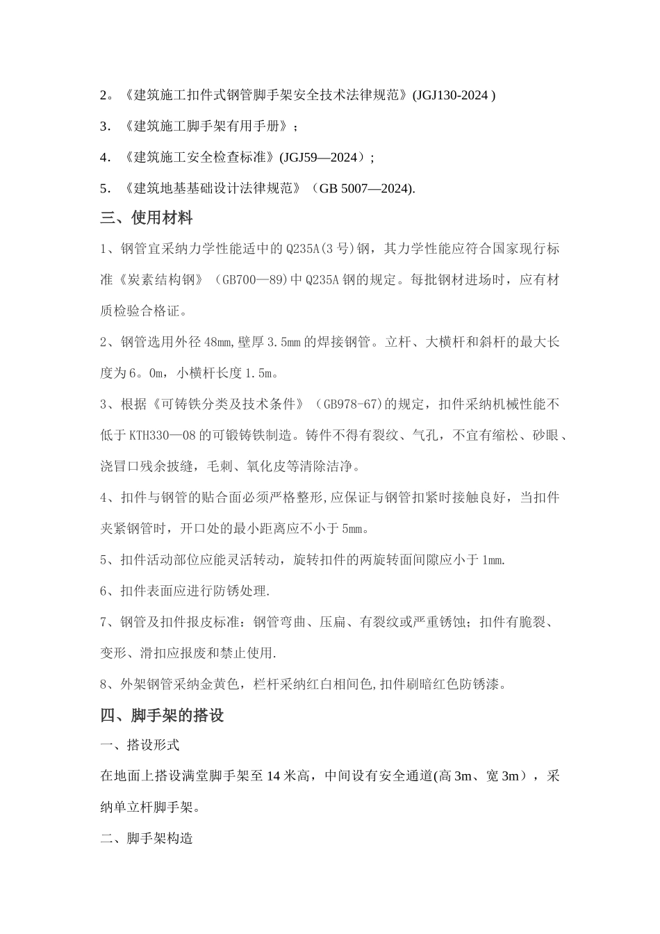 主入口雨棚工程脚手架搭设方案_第3页