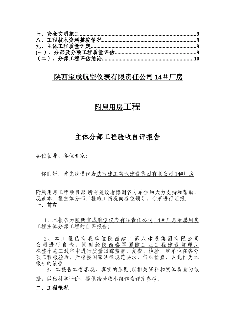 主体验收自评报告_第2页