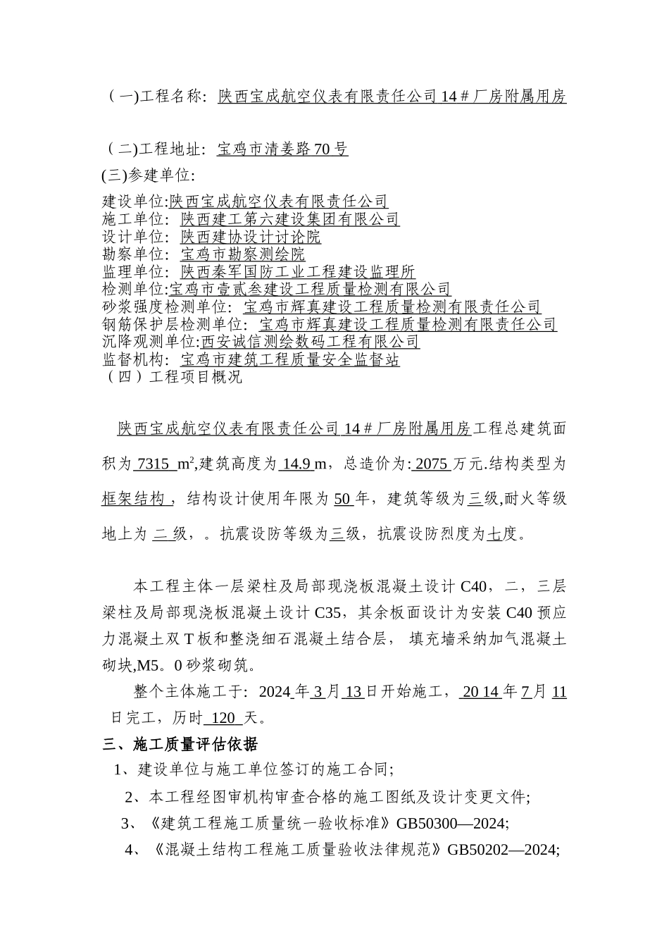 主体验收自评报告_第3页