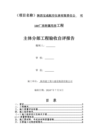 主体验收自评报告