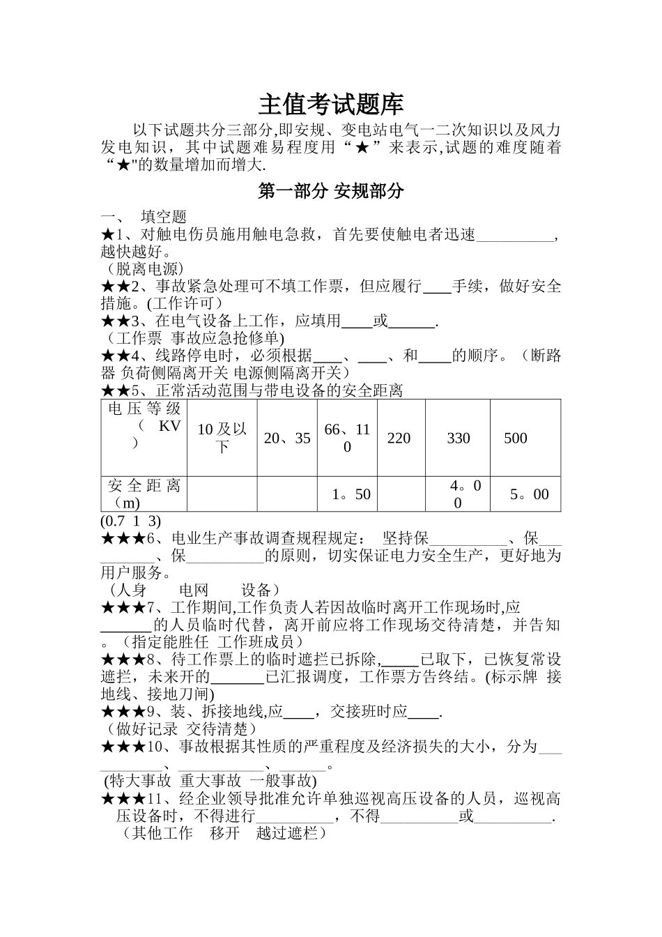 主值专业知识考试题库_第1页