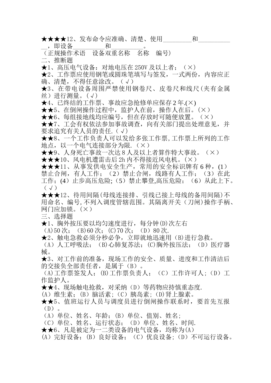 主值专业知识考试题库_第2页