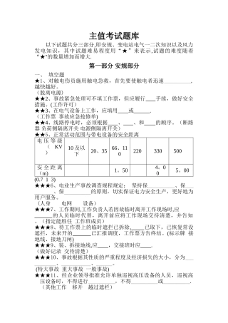 主值专业知识考试题库