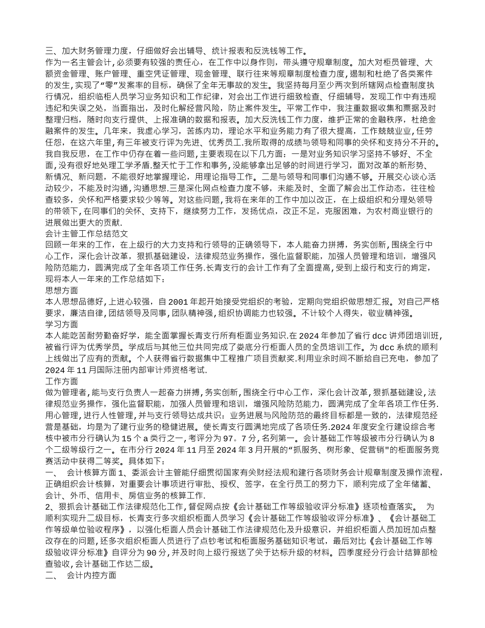 主办会计工作总结_第2页