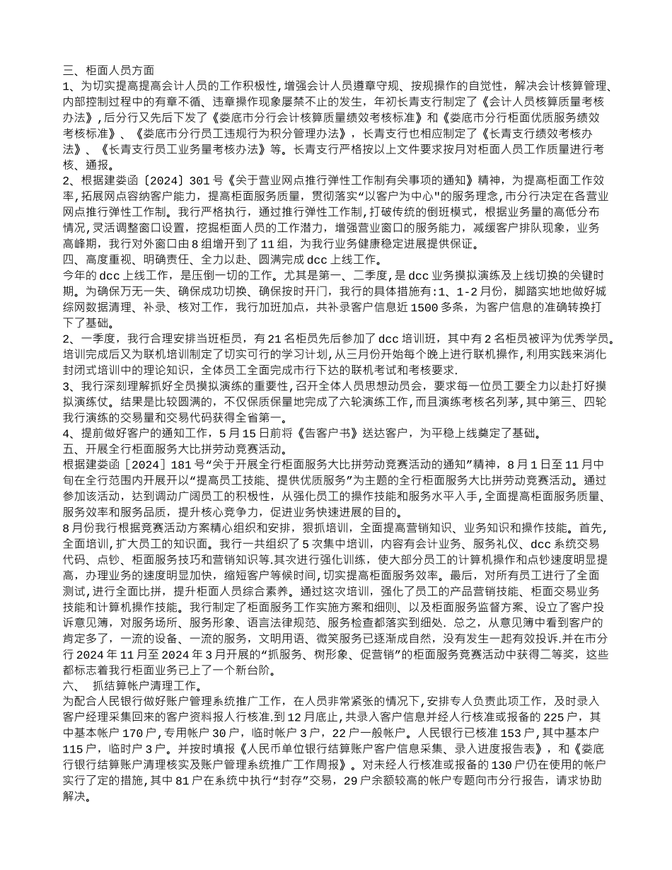 主办会计工作总结_第3页