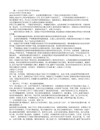 主办会计工作总结