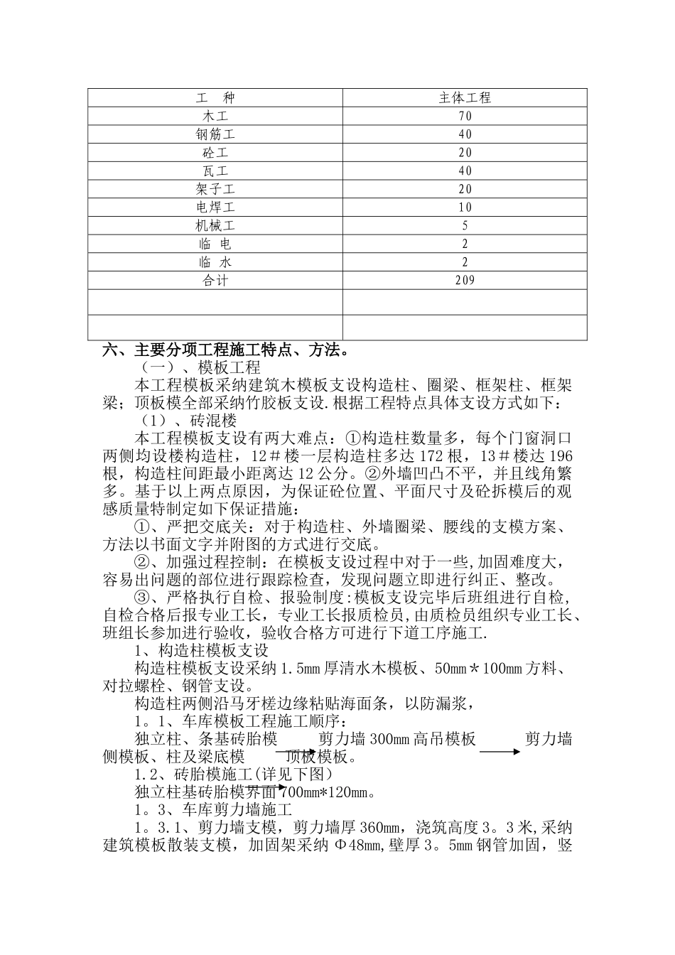 主体阶段施工方案_第3页
