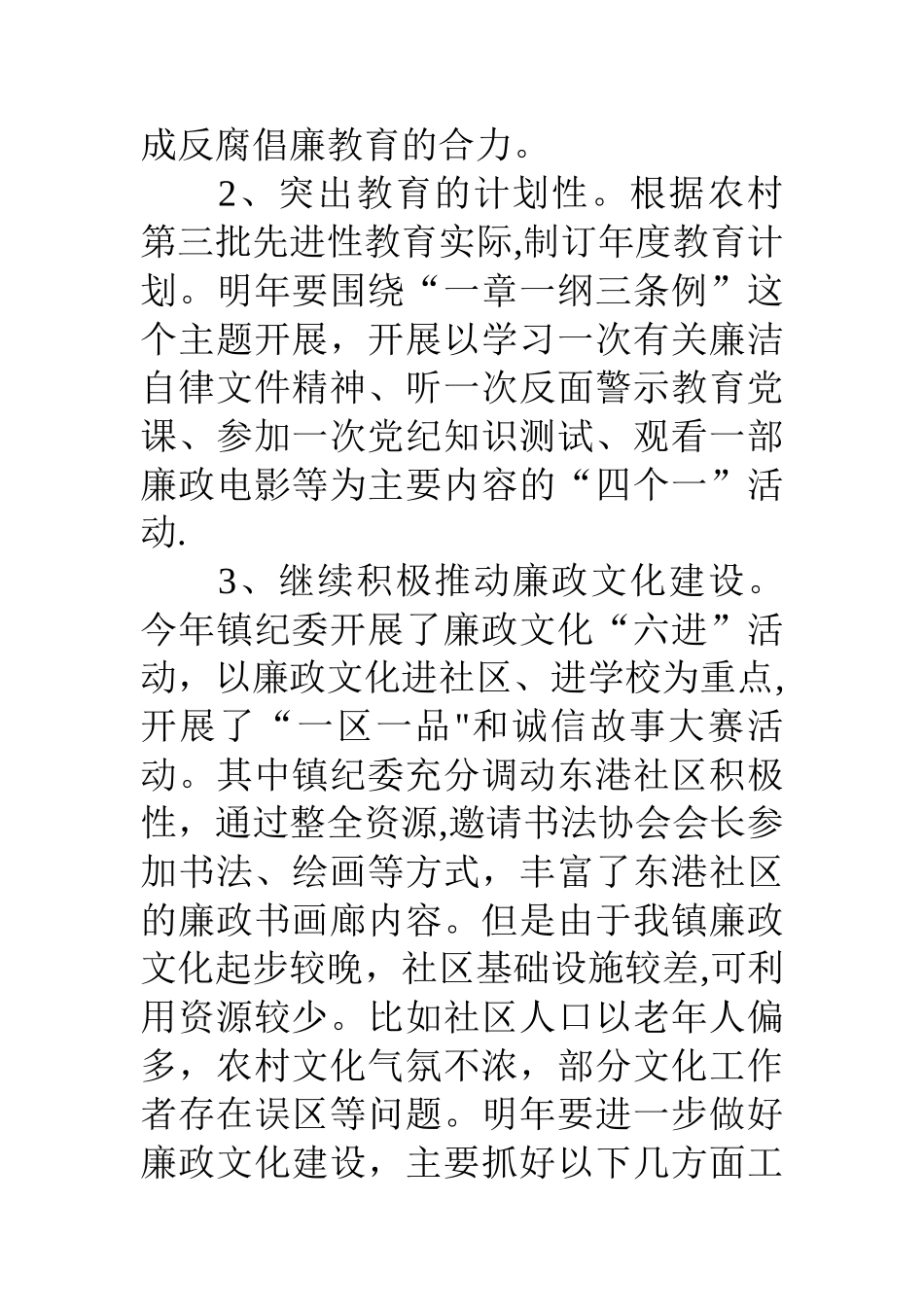 主动出击-确保党风廉政建设工作落到实处_第2页