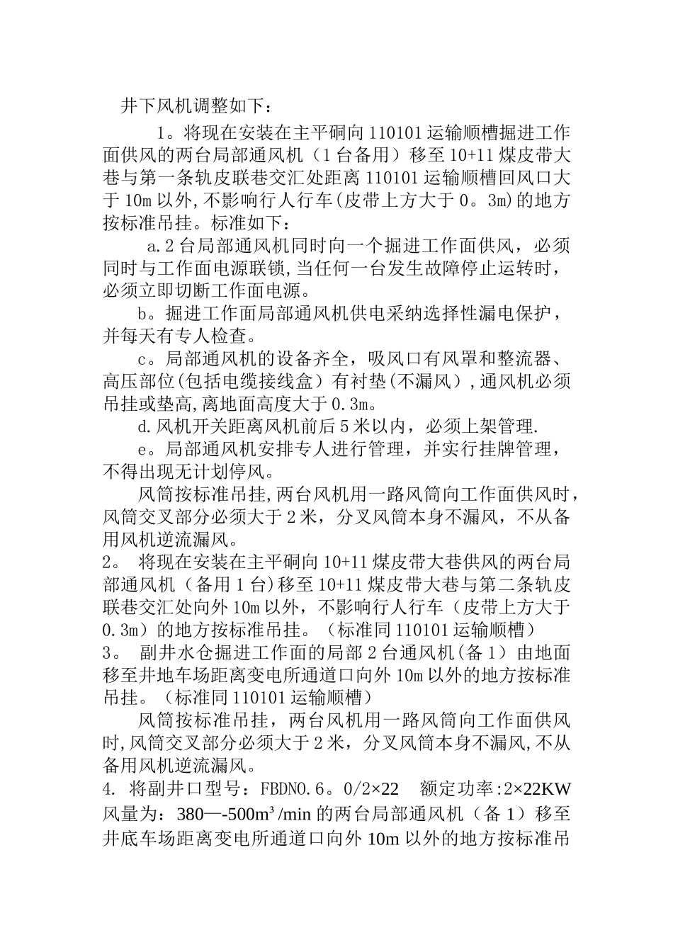 主副井贯通通风系统调整方案_第3页