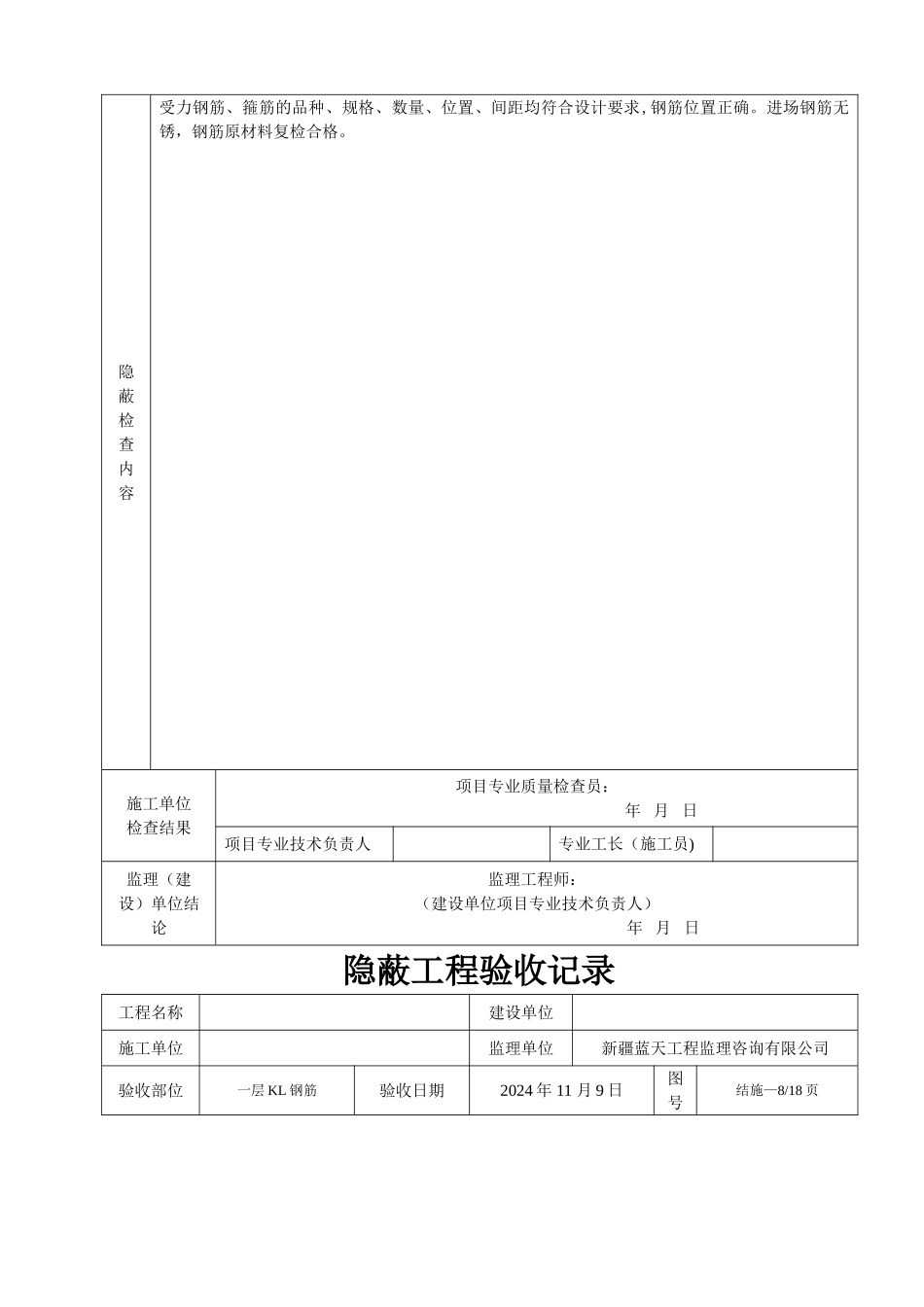 主体隐蔽工程验收记录---副本_第2页