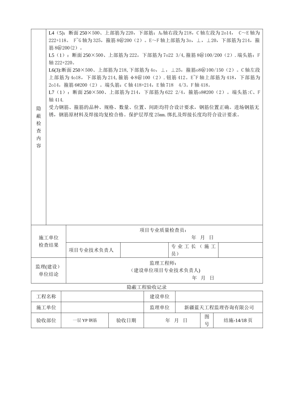 主体隐蔽工程验收记录---副本_第3页