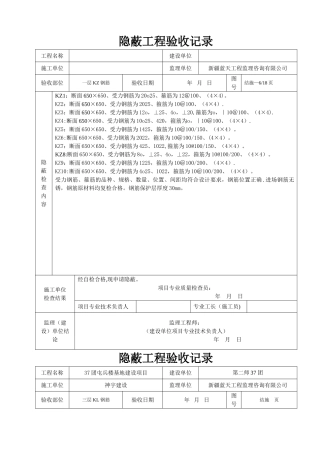 主体隐蔽工程验收记录---副本