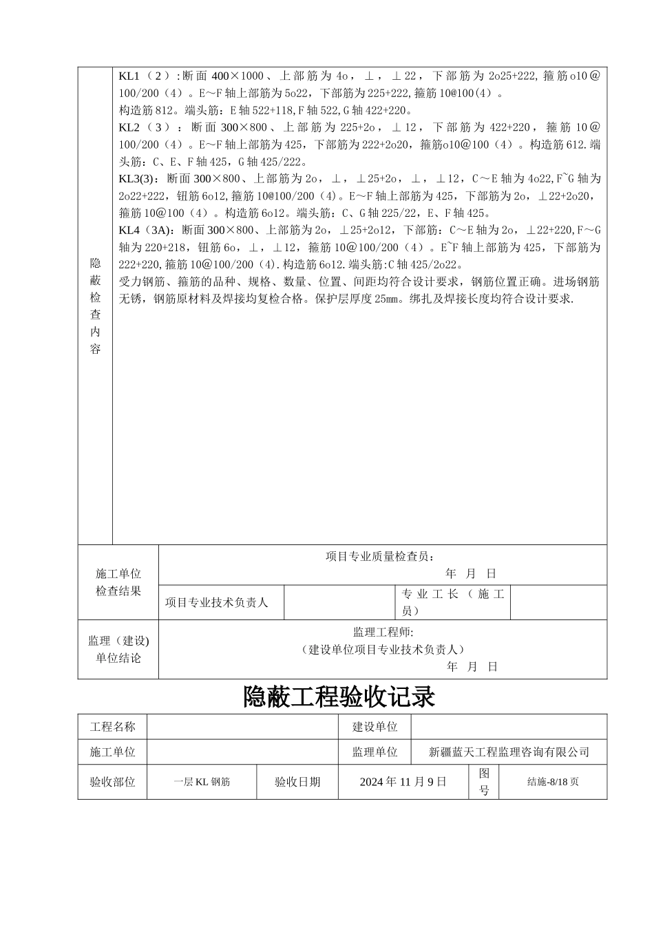 主体隐蔽工程验收记录_第2页