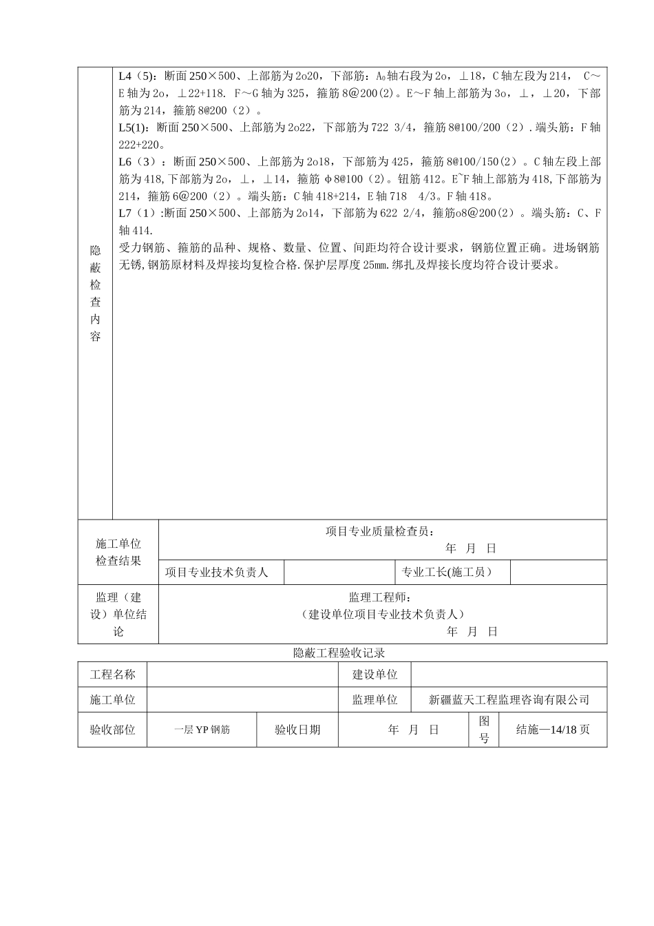 主体隐蔽工程验收记录_第3页