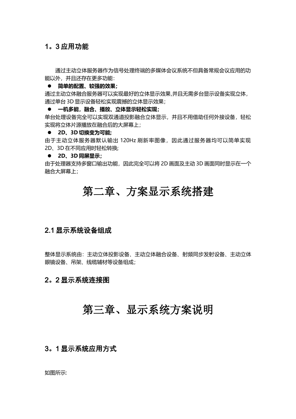 主动立体显示系统会议室应用技术方案_第2页