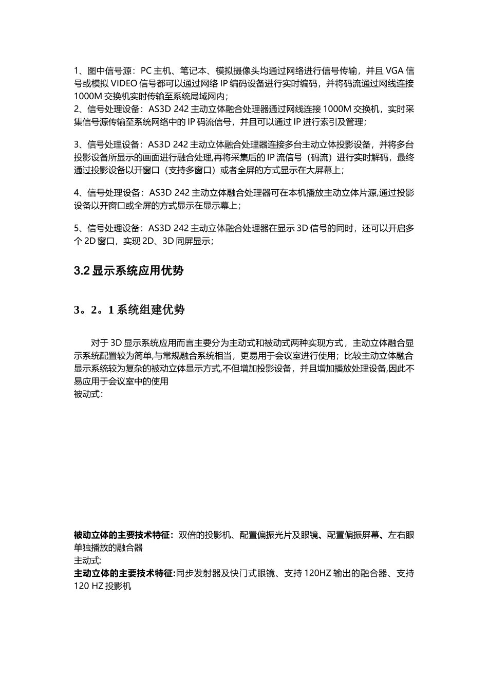 主动立体显示系统会议室应用技术方案_第3页