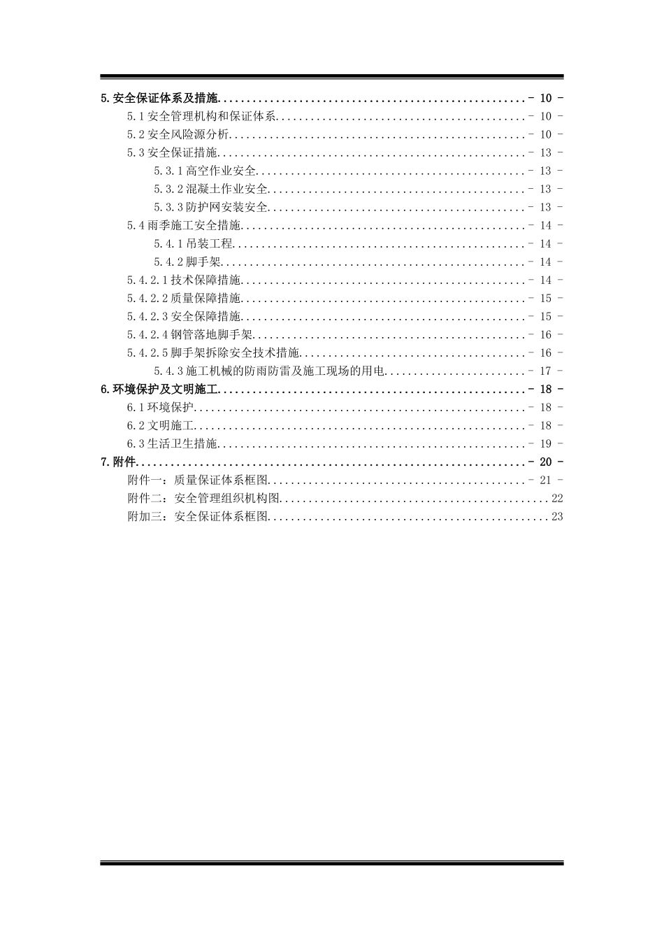 主动柔性防护网专项技术安全施工方案_第2页