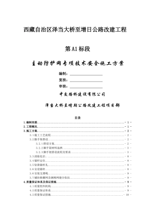 主动柔性防护网专项技术安全施工方案