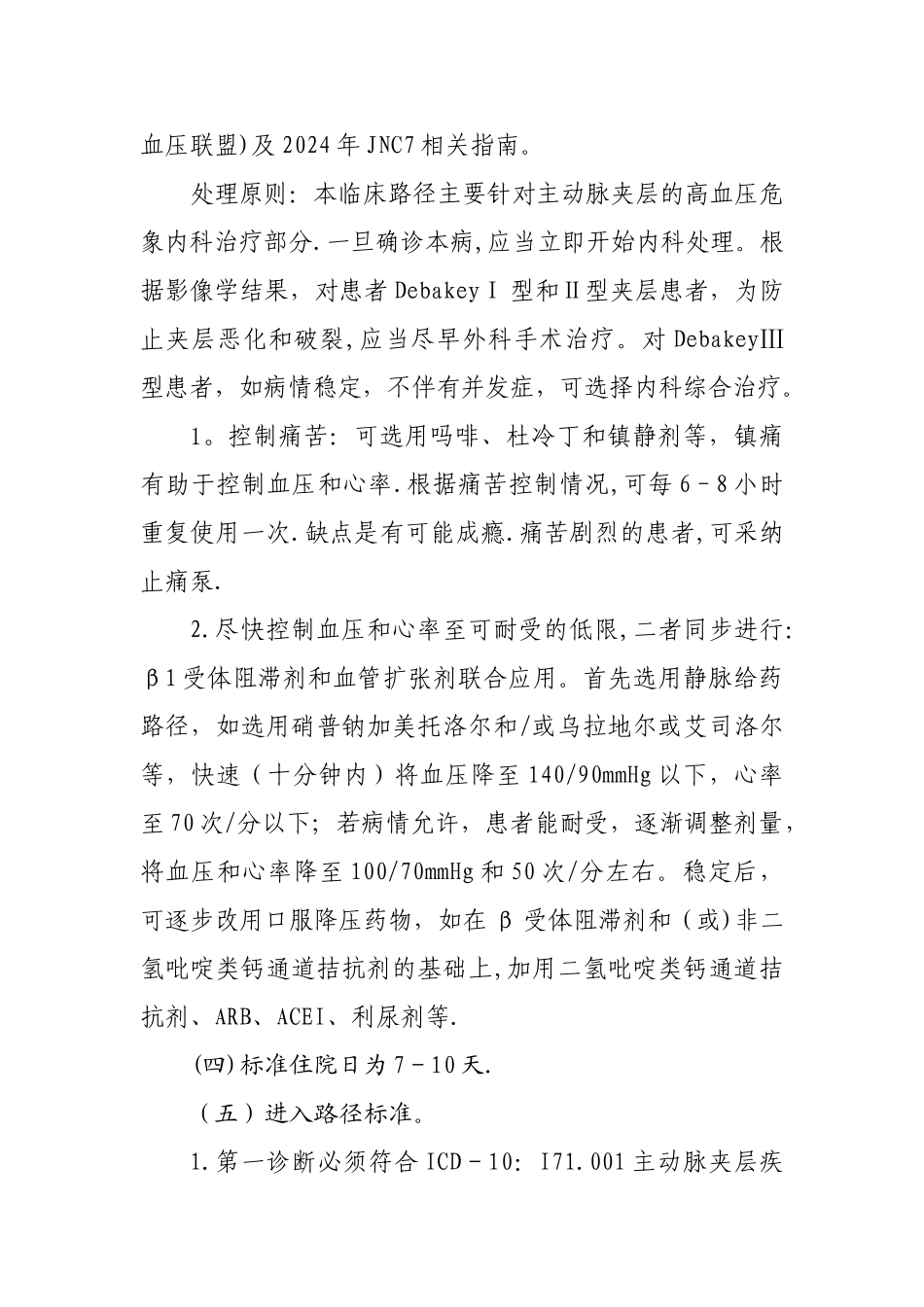 主动脉夹层内科临床路径版_第2页