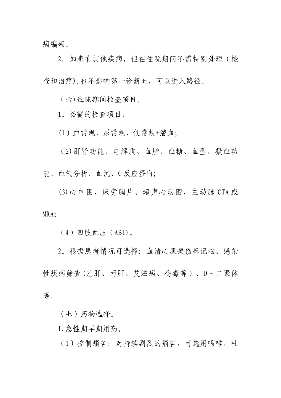 主动脉夹层内科临床路径版_第3页