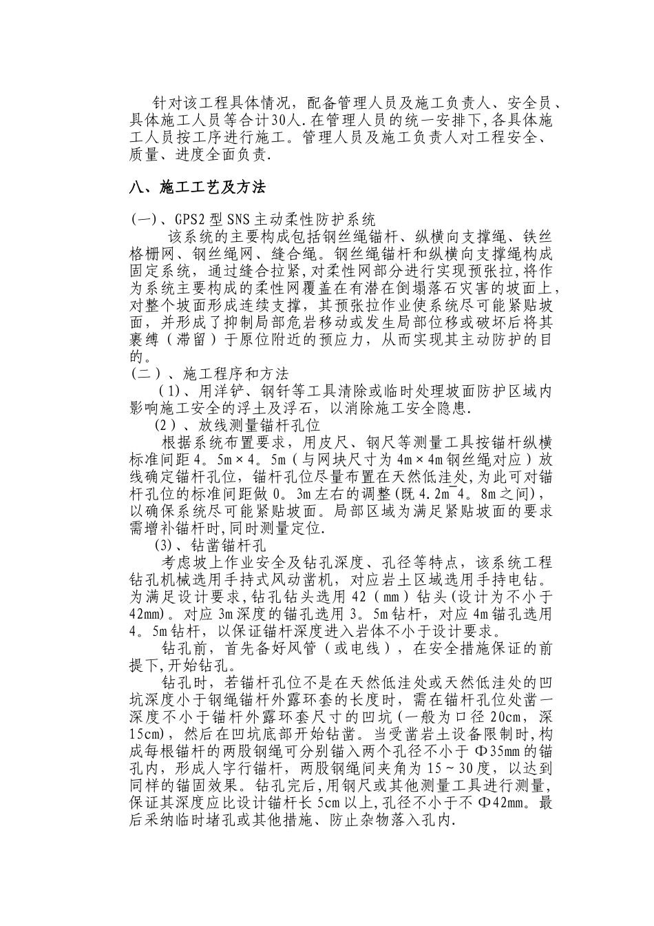 主动防护网施工方案_第2页