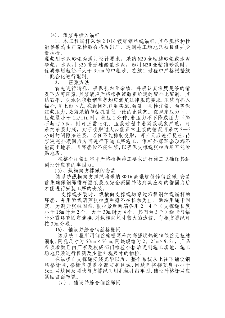 主动防护网施工方案_第3页