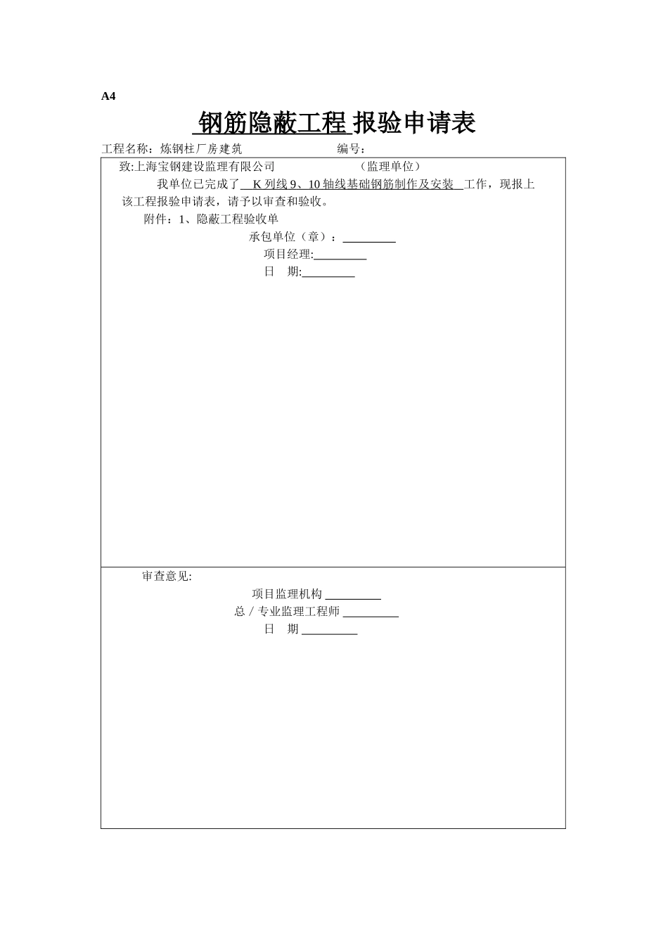 主厂房基础钢筋隐蔽工程验收封面_第2页