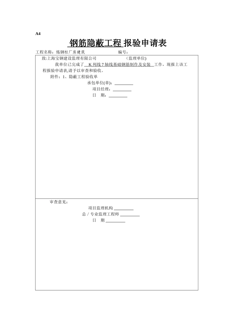 主厂房基础钢筋隐蔽工程验收封面_第3页