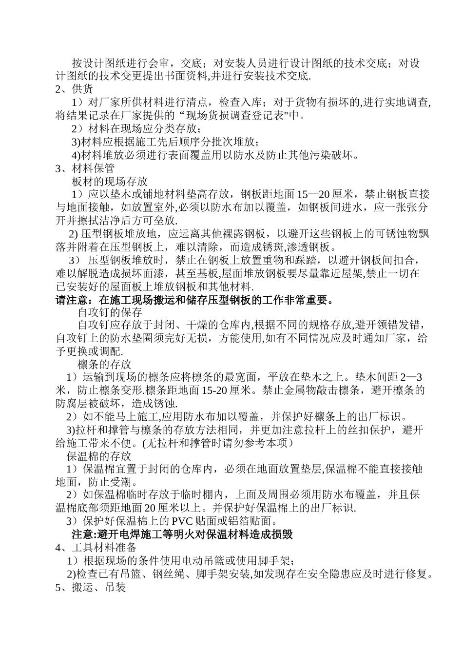 主厂房墙面及屋面压型钢板安装施工方案_第2页
