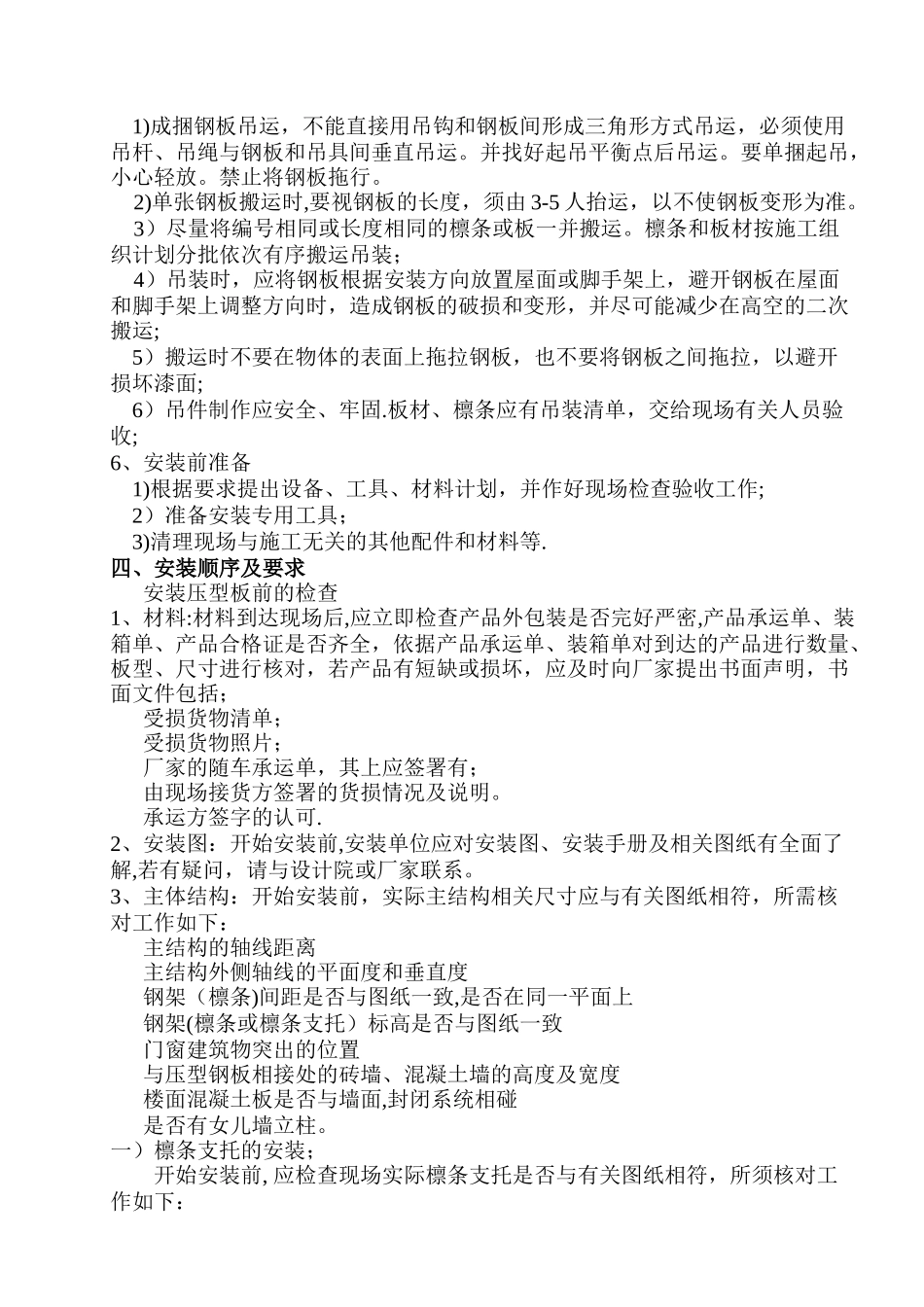 主厂房墙面及屋面压型钢板安装施工方案_第3页