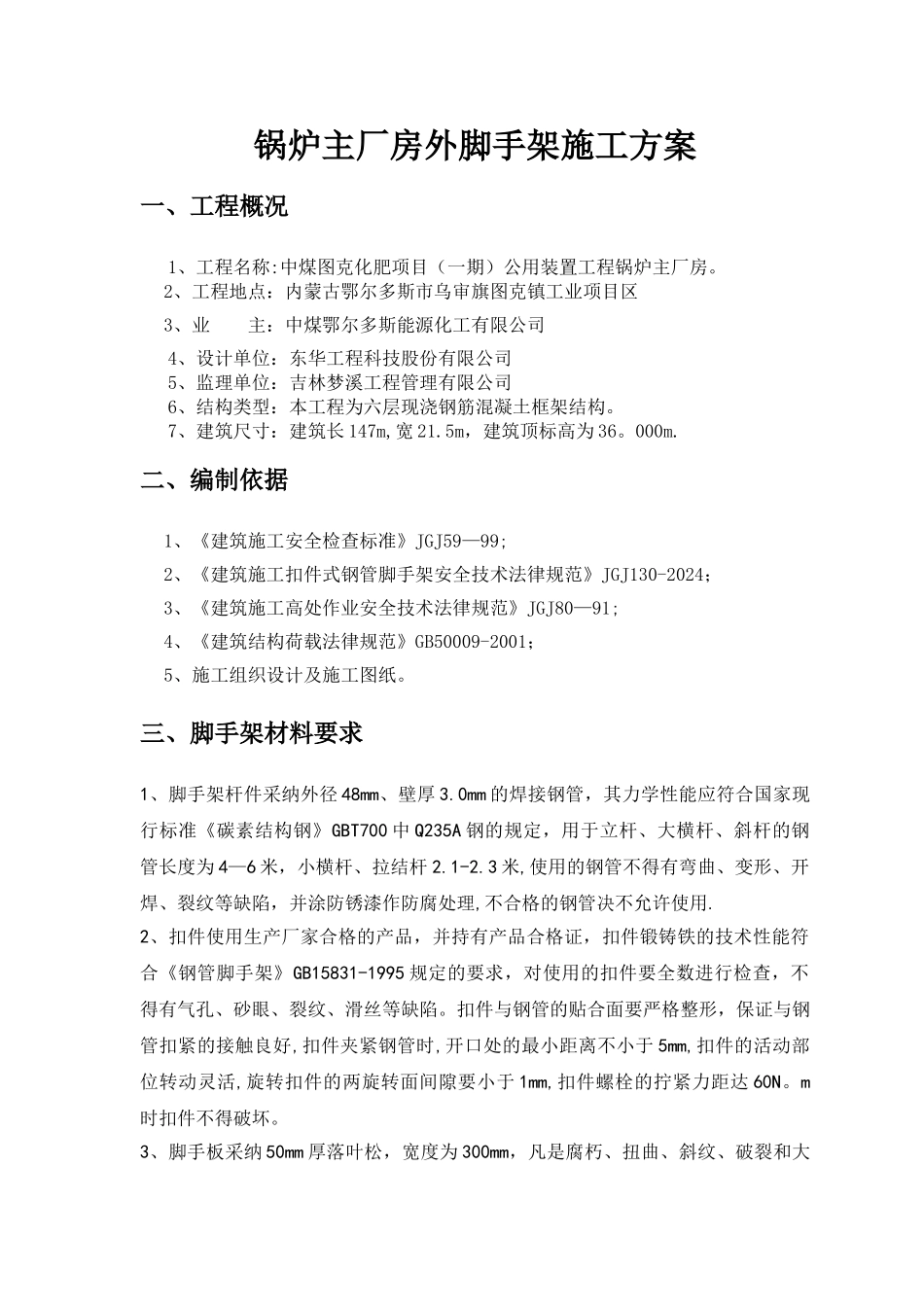 主厂房外脚手架施工方案_第3页