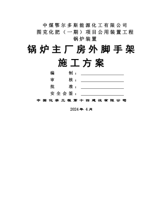 主厂房外脚手架施工方案