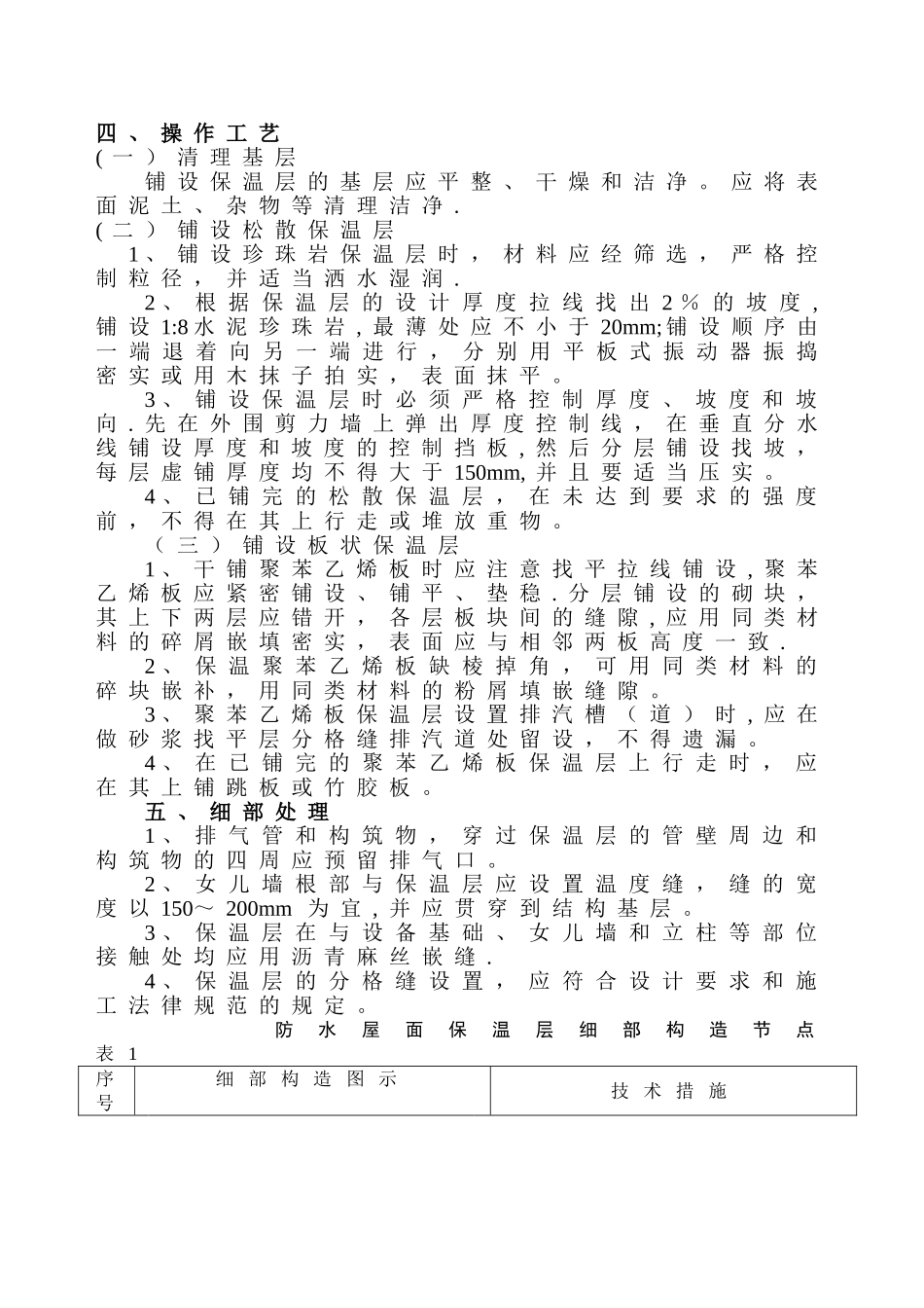 主厂房屋面防水施工方案--A_第2页