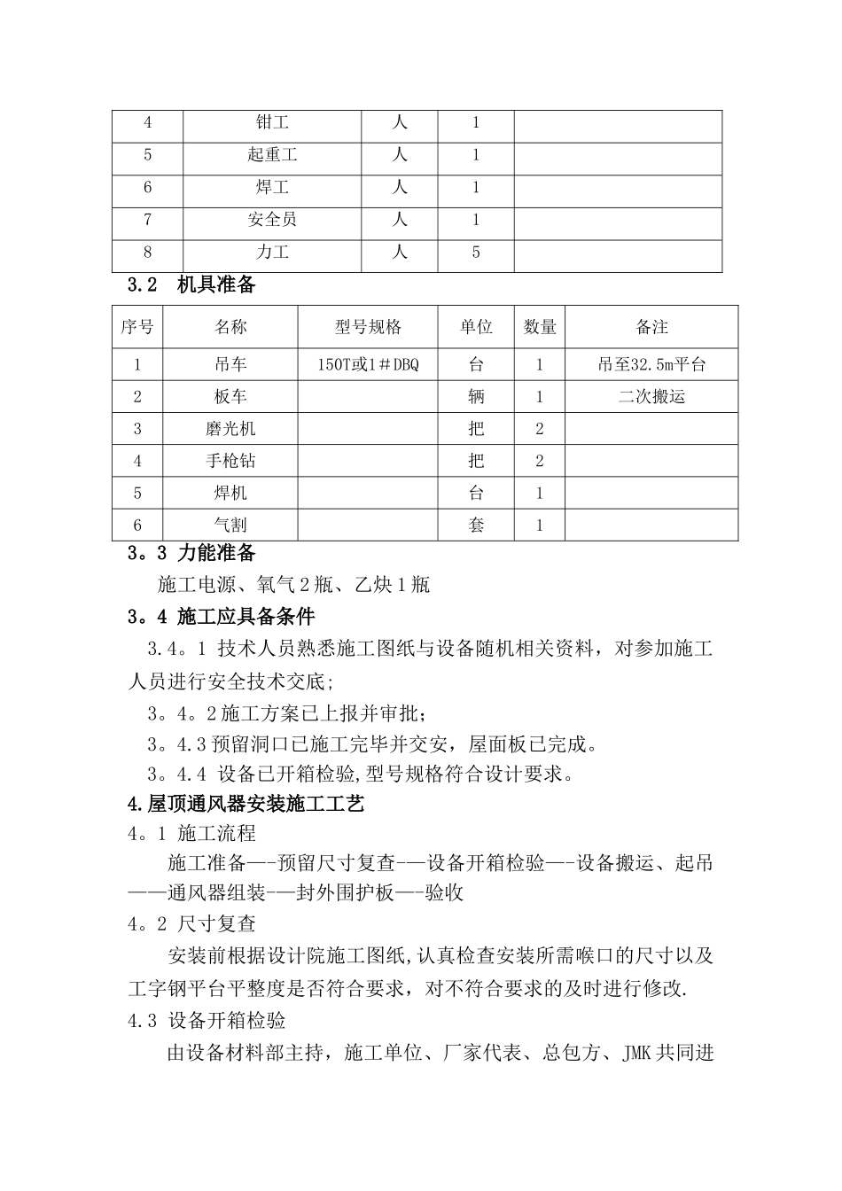 主厂房屋顶通风器施工方案_第2页