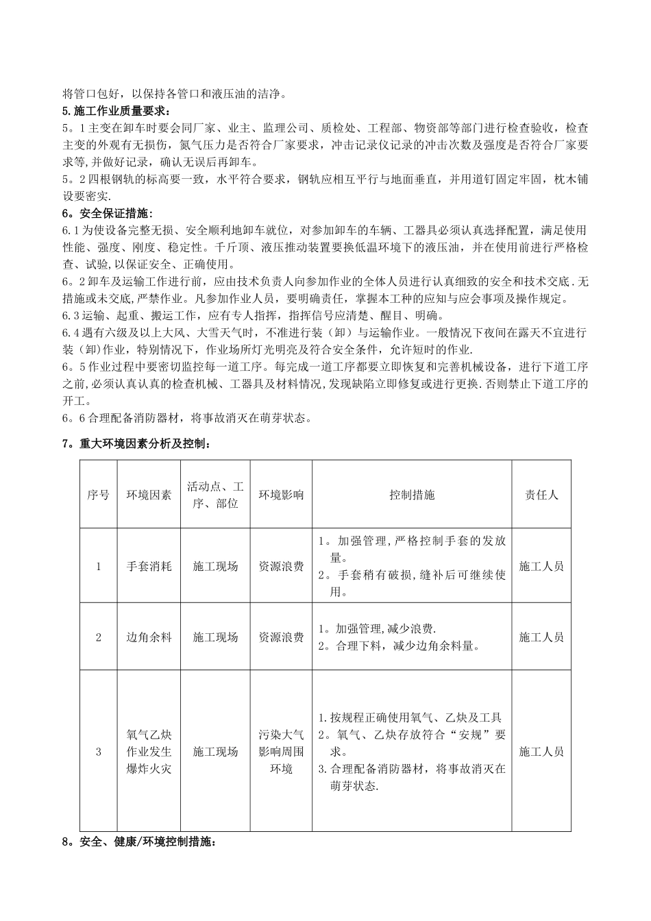主变压器卸车及就位施工方案_第3页