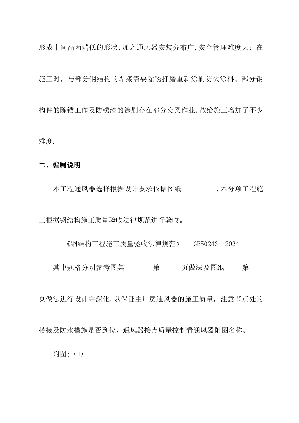 主厂房屋顶通风器施工方案_第3页