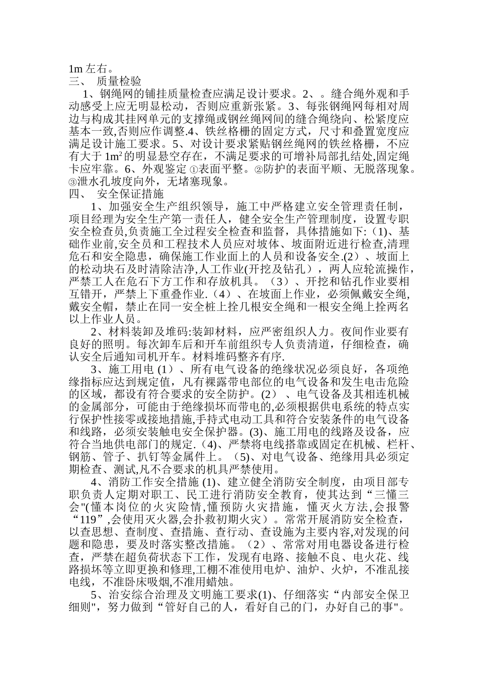 主动防护网施工方案分析_第2页