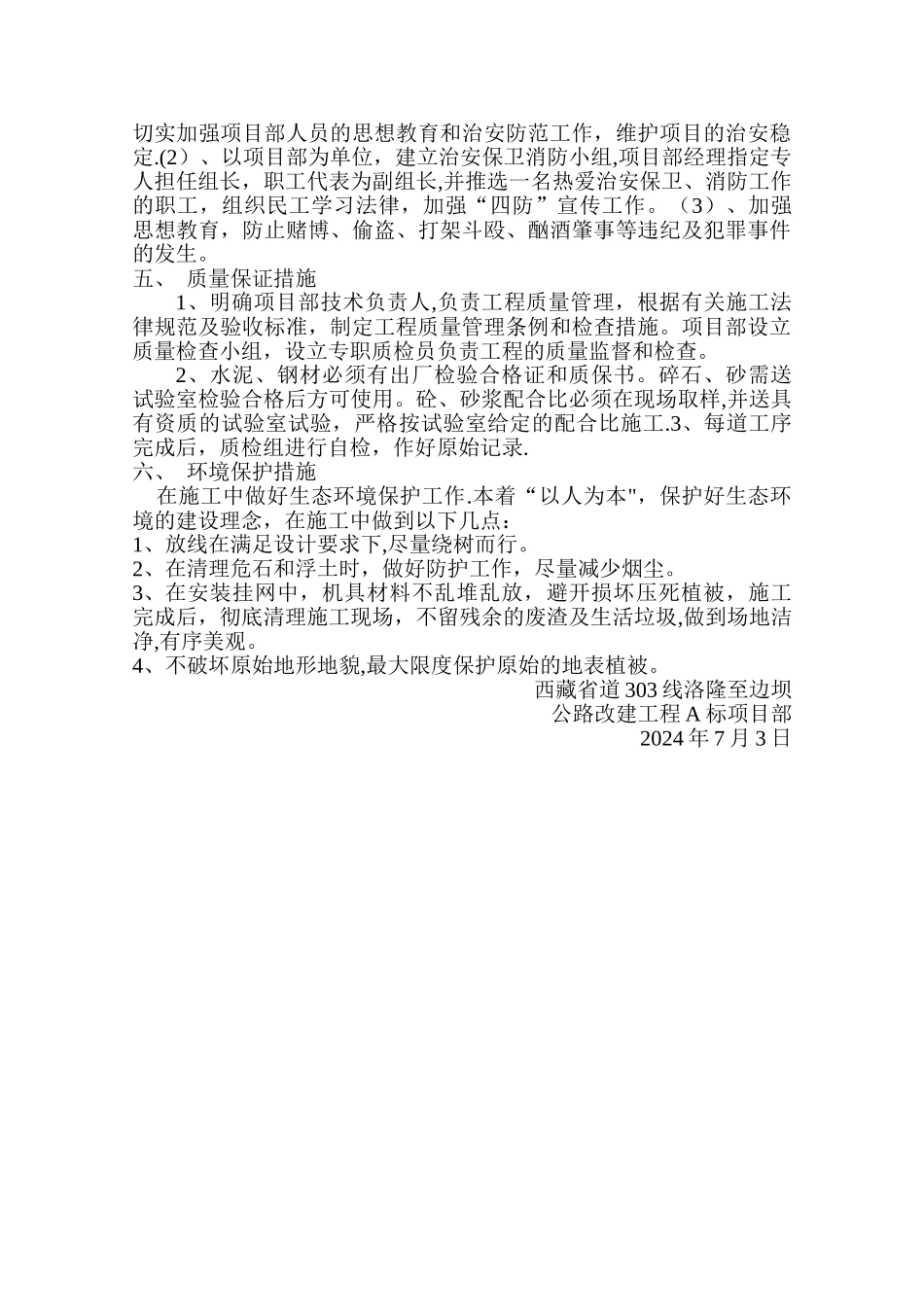 主动防护网施工方案分析_第3页