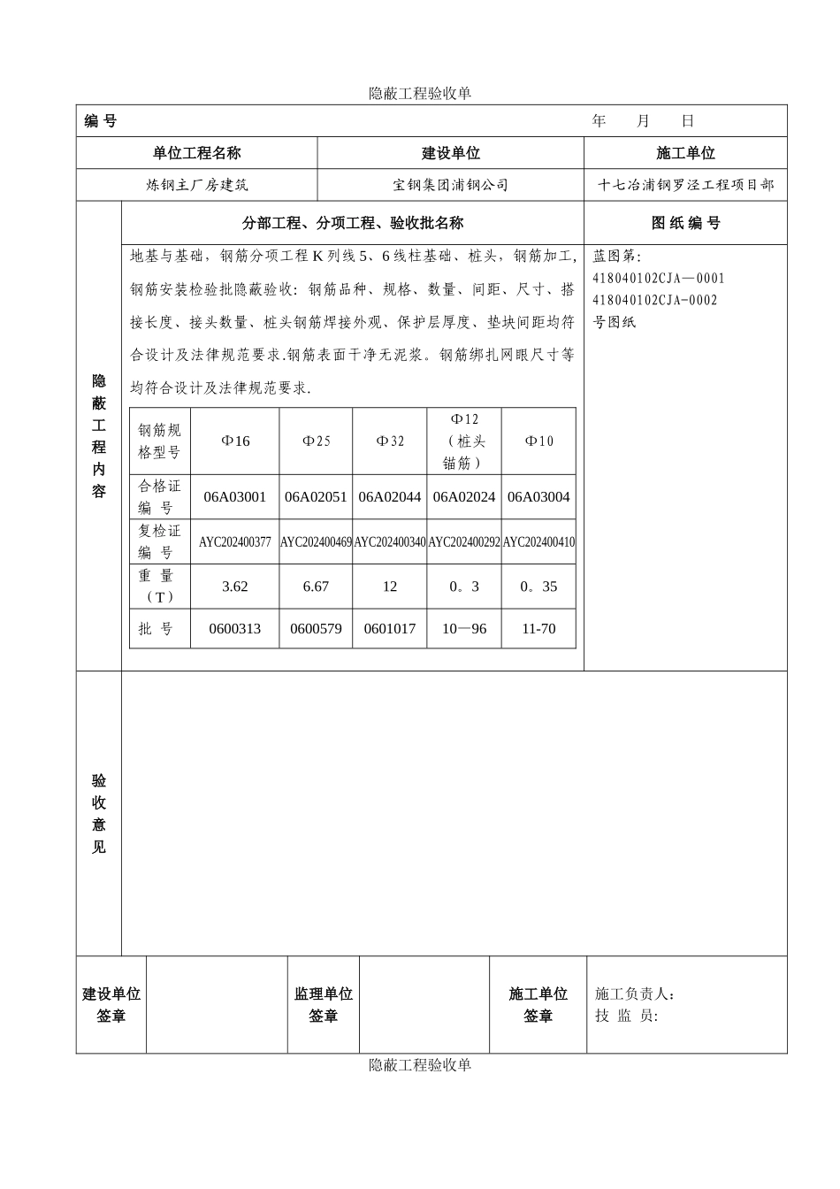 主厂房基础钢筋隐蔽工程验收单_第1页