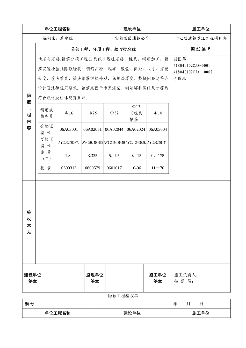 主厂房基础钢筋隐蔽工程验收单_第3页